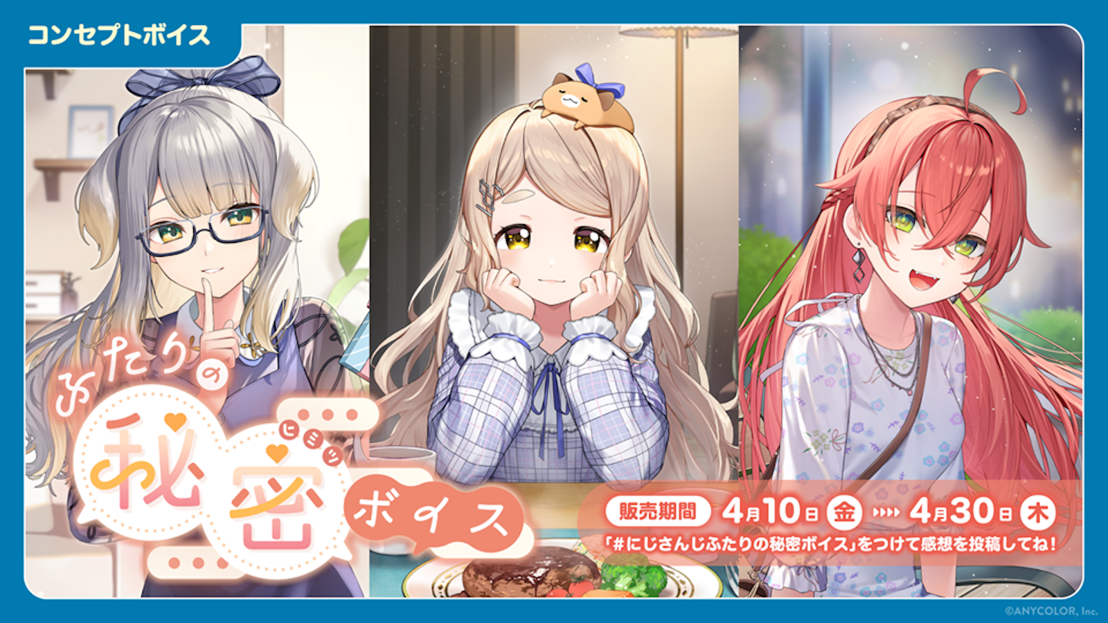にじさんじ ふたりの秘密ボイス